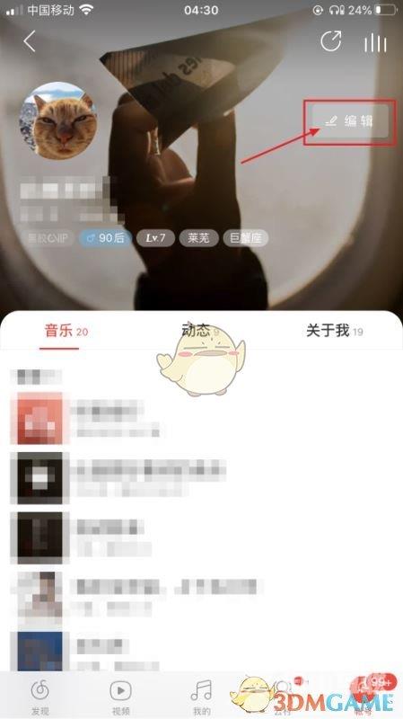 网易云音乐个人信息隐藏方法