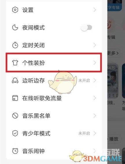 网易云音乐启动画面视频设置方法