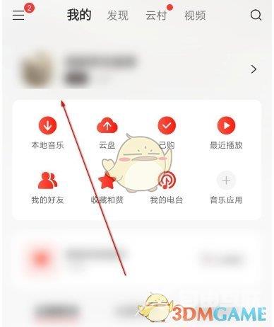 网易云音乐等级特权查看方法