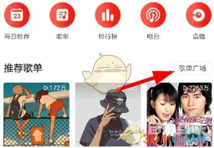 网易云音乐vip歌单查看方法