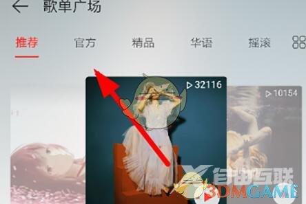 网易云音乐vip歌单查看方法