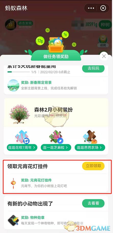 支付宝蚂蚁森林元宵节挂件领取方法
