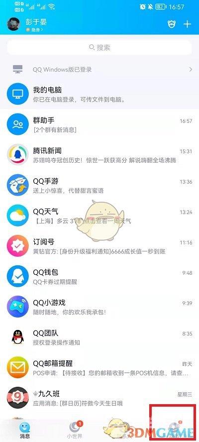 QQ结伴功能位置入口