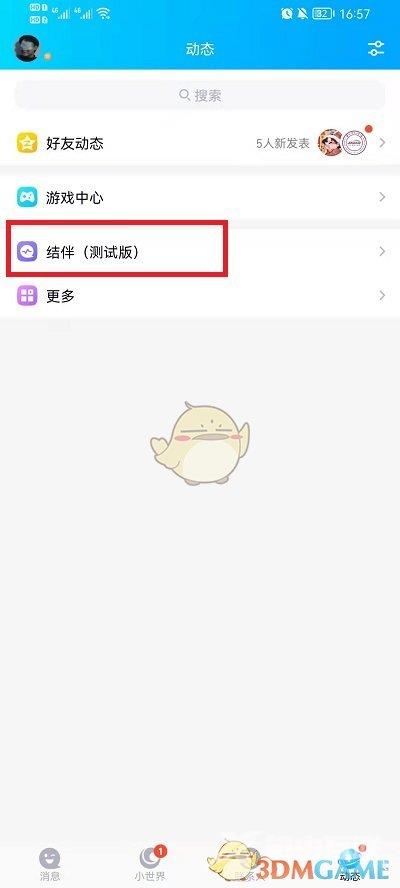 QQ结伴玩法介绍