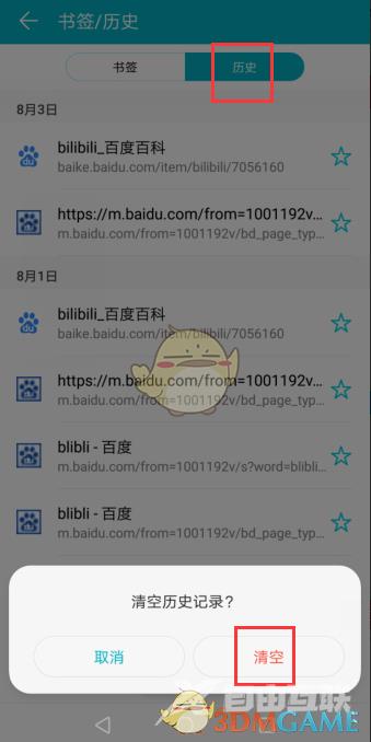 华为手机浏览器历史浏览记录删除方法