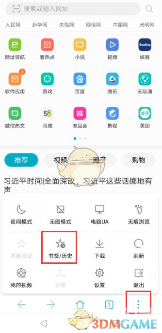 华为手机浏览器历史浏览记录删除方法