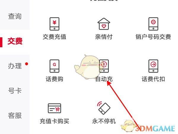 手机联通关闭自动充值方法