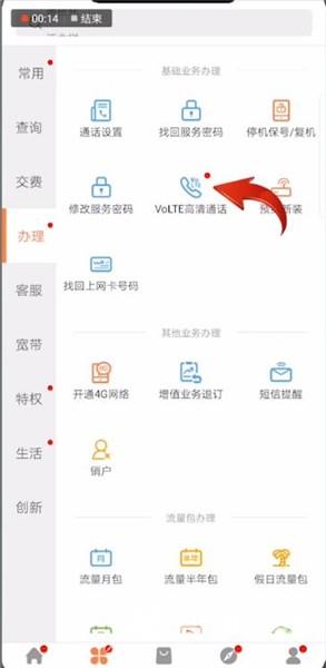 手机联通volte关闭方法