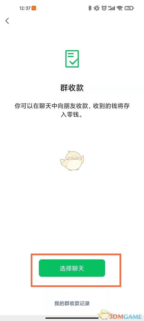 微信付费进群设置方法