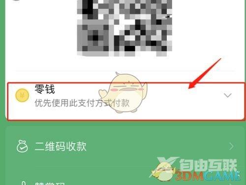 微信优先支付方式设置方法