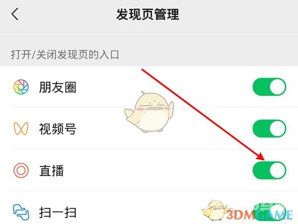 微信视频号直播关闭方法