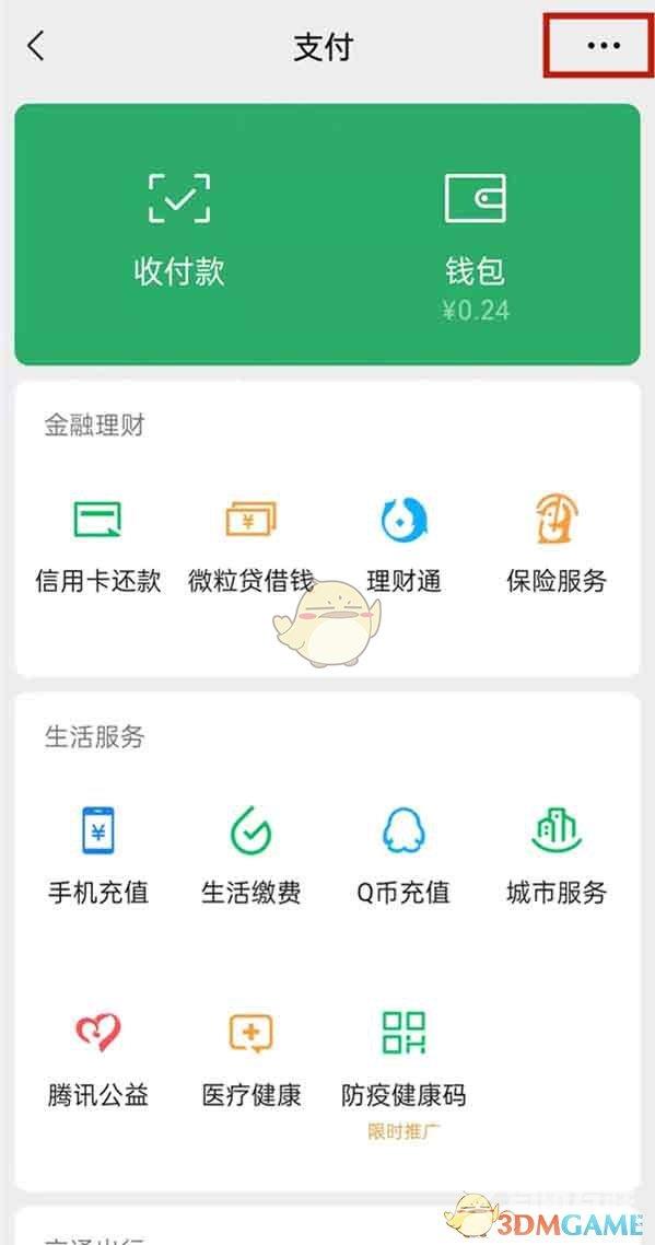 微信延迟转账设置方法