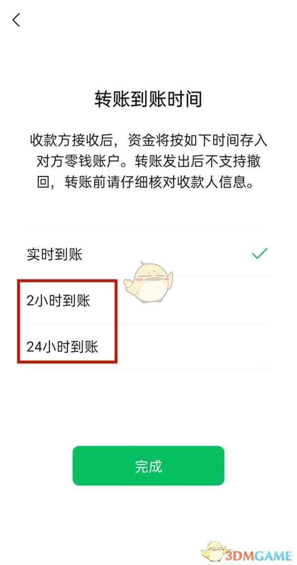 微信延迟转账设置方法