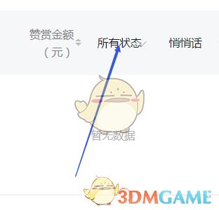 微信公众号赞赏收益查看方法