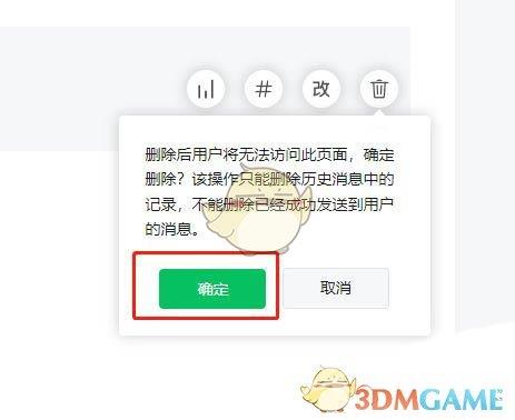 微信公众号已群发消息删除方法