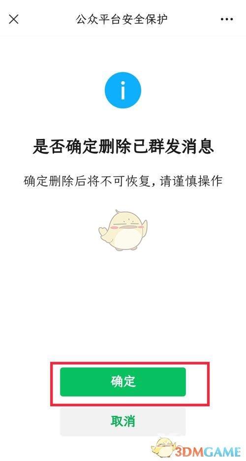 微信公众号已群发消息删除方法