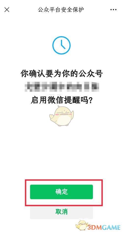 微信公众号安全提醒开启方法