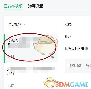 微信公众号视频弹幕关闭方法