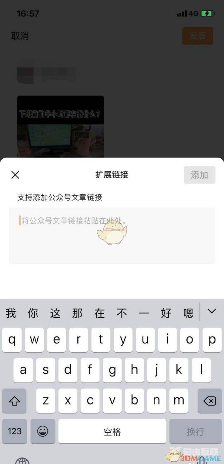 微信视频号添加公众号链接方法