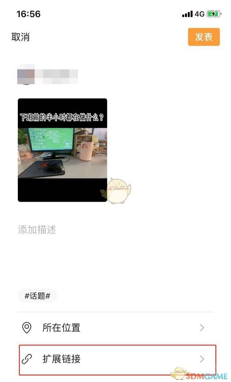 微信视频号添加公众号链接方法