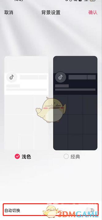 抖音自动切换背景设置方法