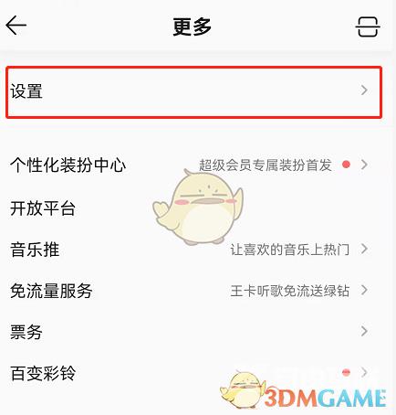 QQ音乐无缝播放设置方法