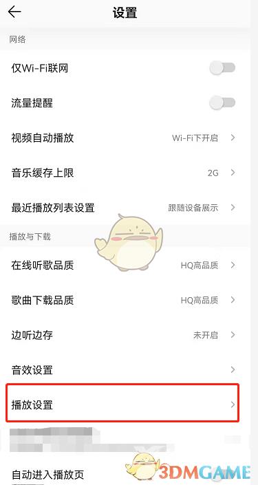 QQ音乐无缝播放设置方法