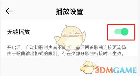 QQ音乐无缝播放设置方法