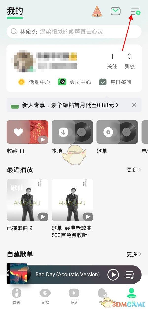 QQ音乐歌曲播放音质设置方法