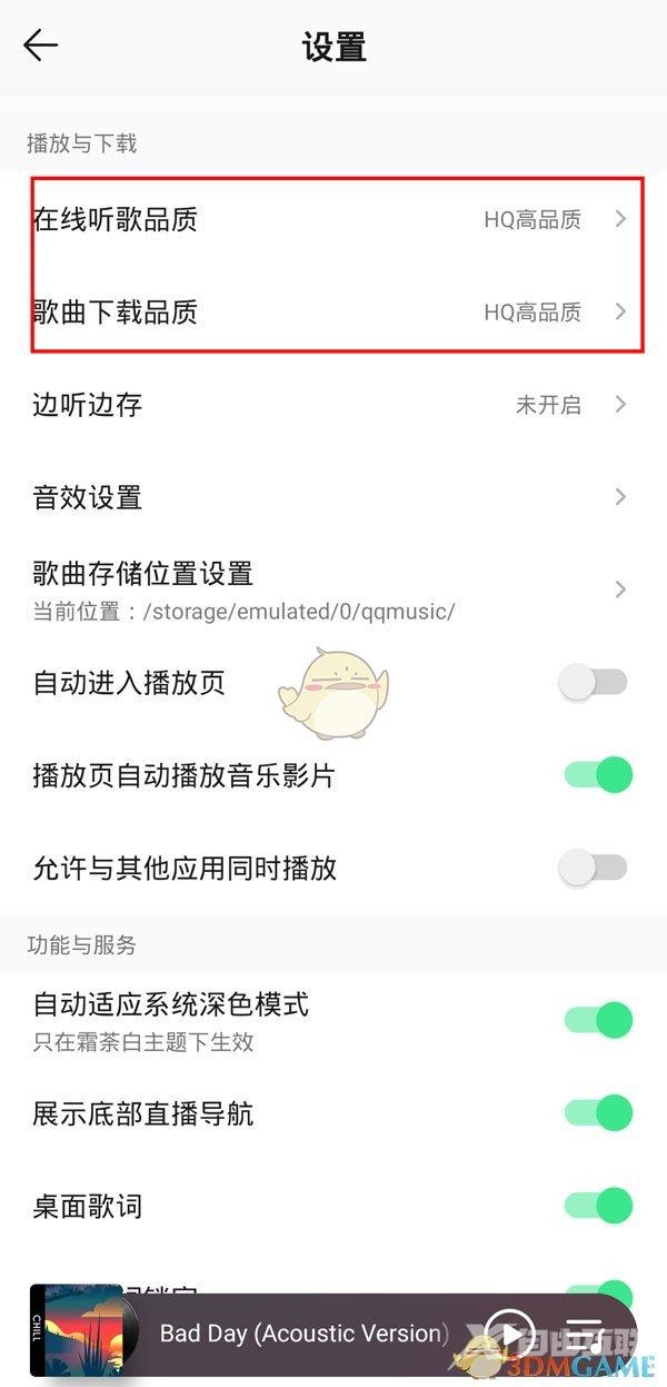 QQ音乐歌曲播放音质设置方法