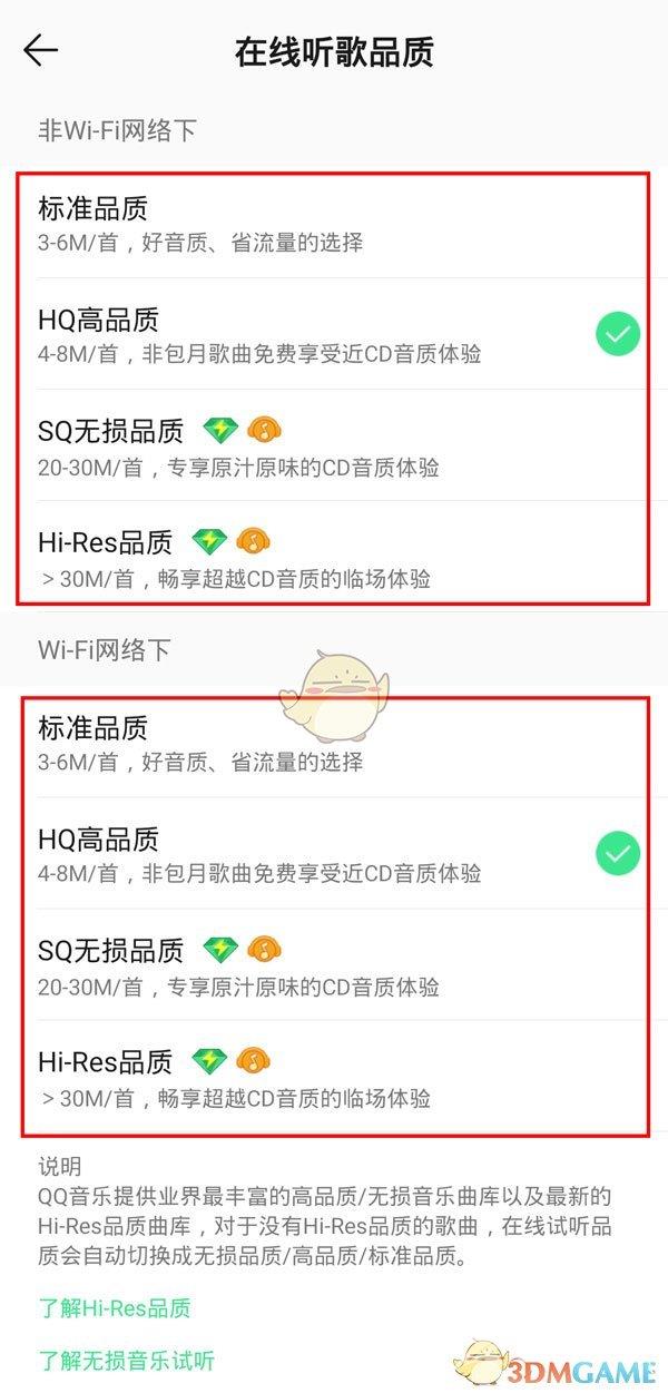 QQ音乐歌曲播放音质设置方法