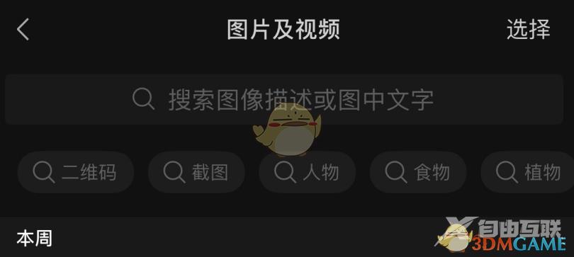 微信聊天图片搜索功能使用方法