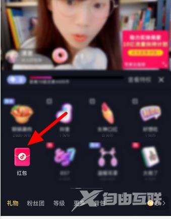 抖音直播间发红包方法