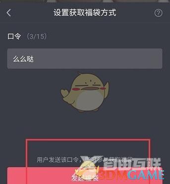 抖音直播间发福袋方法