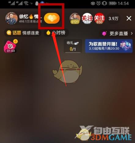 抖音直播间点亮粉丝灯牌方法