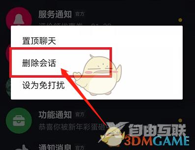 抖音聊天对话框删除方法