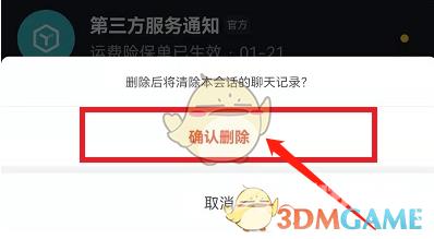抖音聊天对话框删除方法