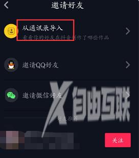 抖音查看微信好友方法