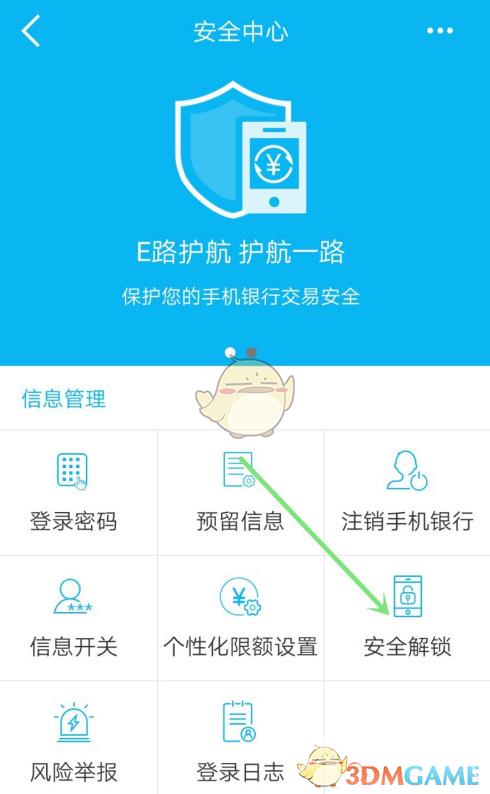 手机建设银行安全锁设置方法