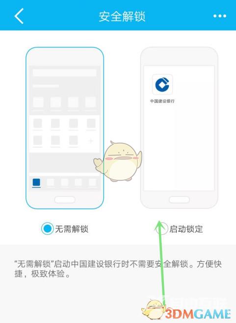手机建设银行安全锁设置方法