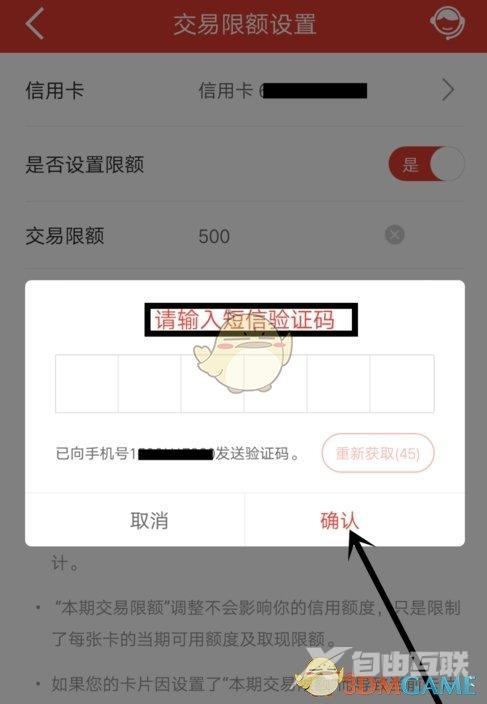 手机建设银行交易限额设置方法