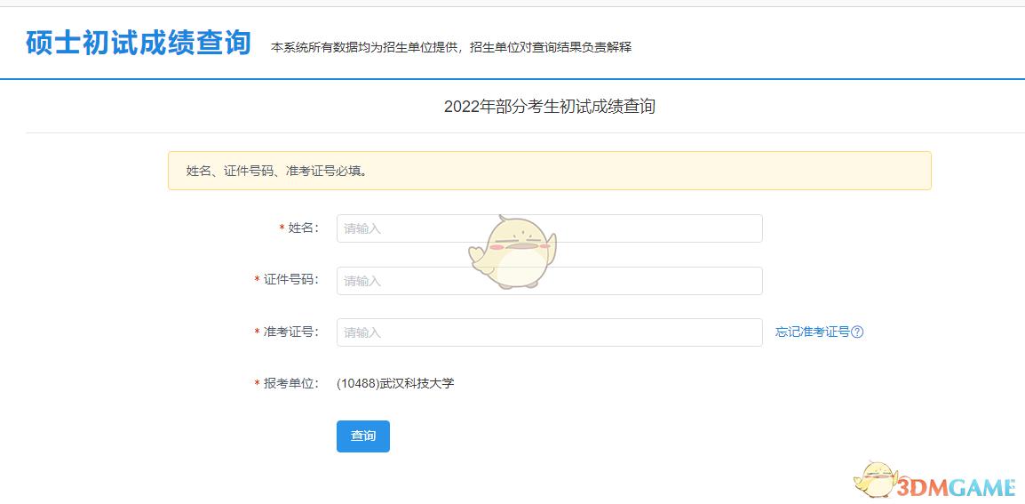 2022考研成绩查询网站入口