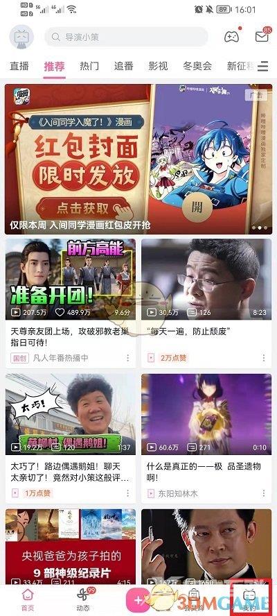 哔哩哔哩删除自己的作品方法