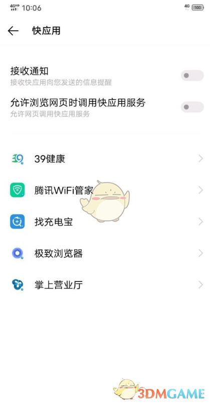 vivo快应用彻底关闭方法