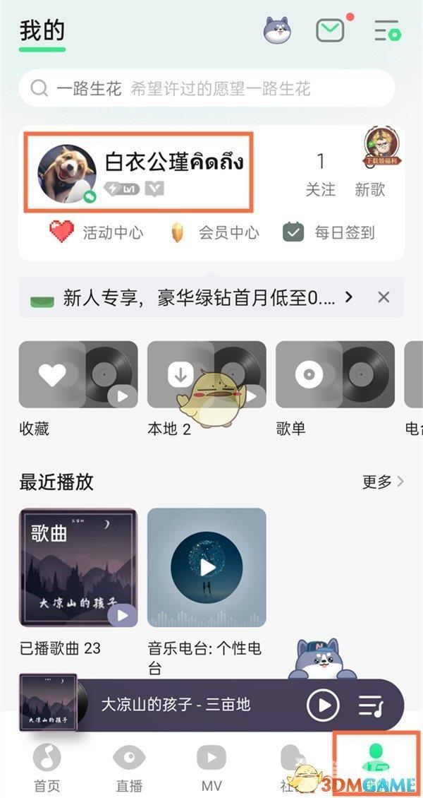 QQ音乐昵称修改方法