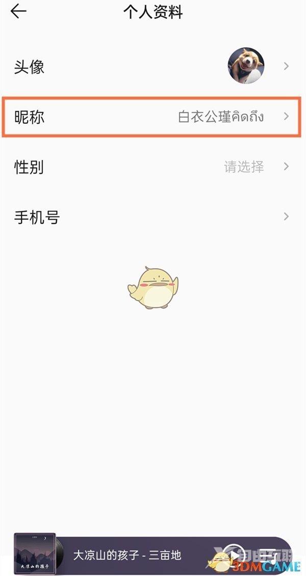 QQ音乐昵称修改方法