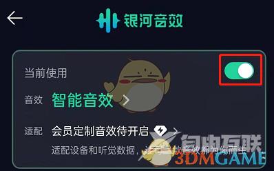 QQ音乐银河音效开启方法