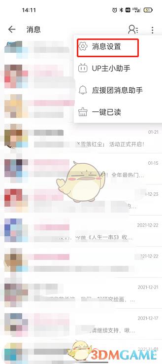 哔哩哔哩智能拦截私信关闭方法