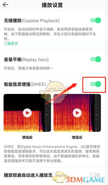 QQ音乐音质增强关闭方法