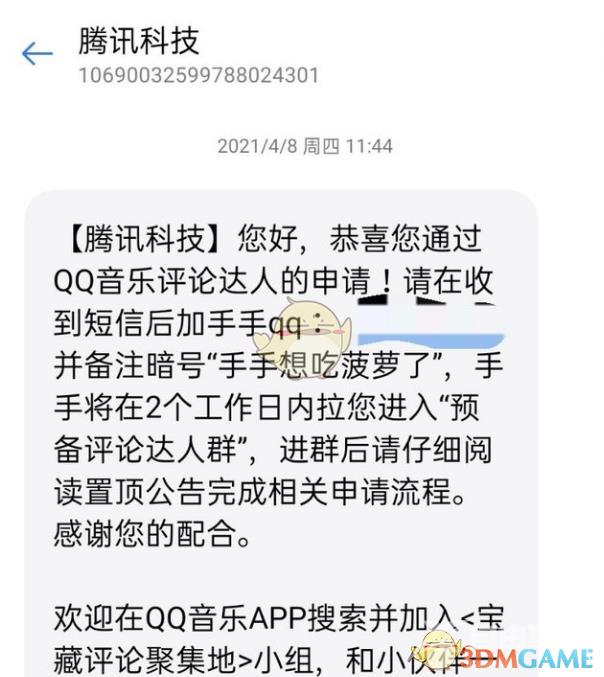 QQ音乐评论达人申请方法